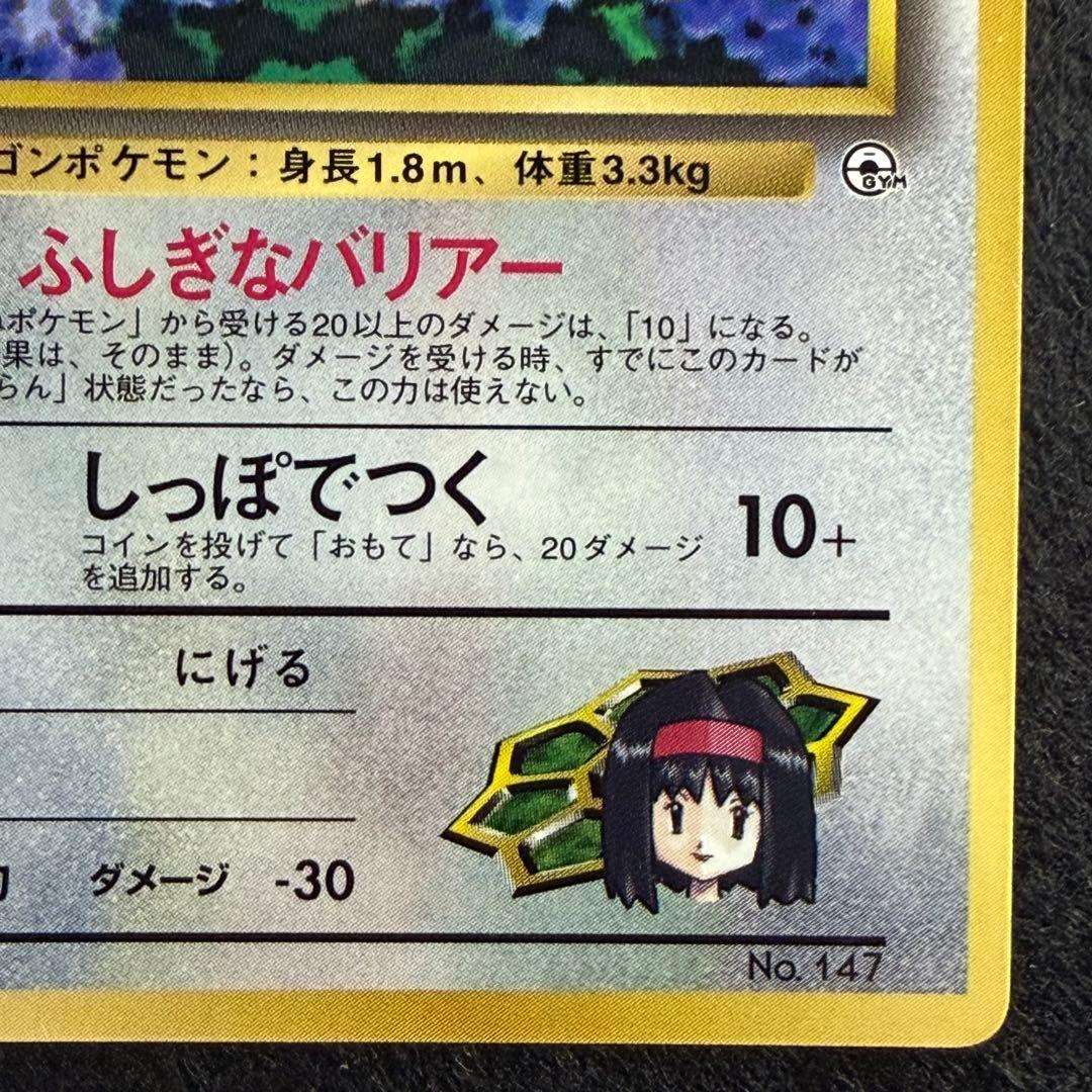 旧裏 エリカのミニリュウ コロコロコミック1998年8月号 プロモ