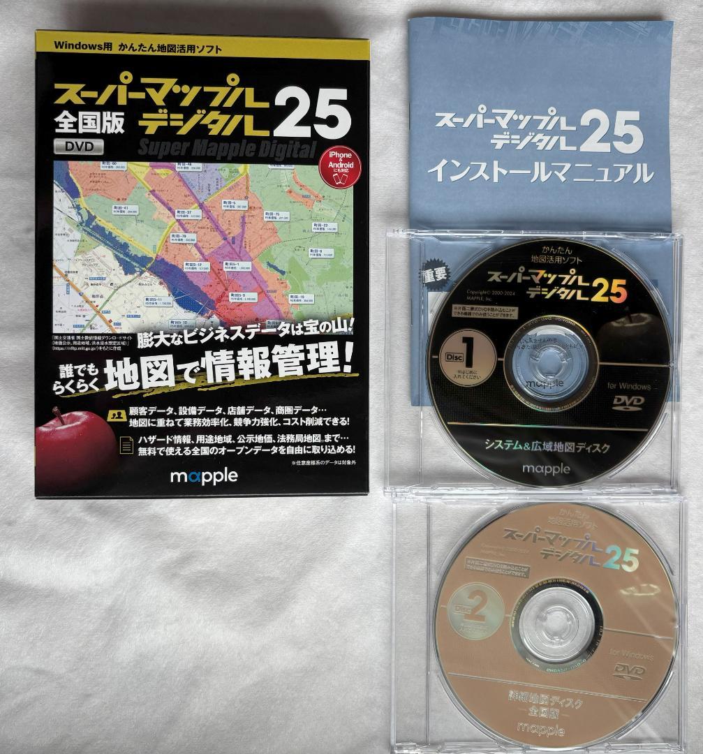 スーパーマップル デジタル 25　全国版