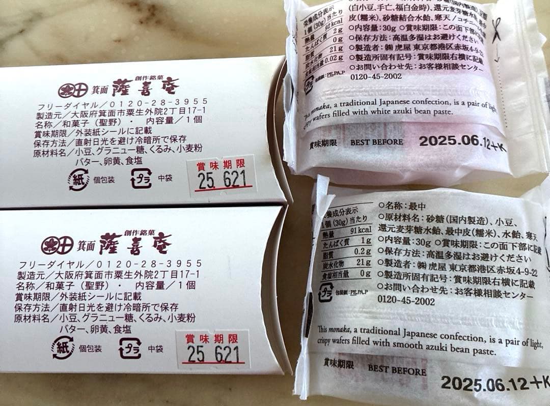 あとりえうかい＆庄谷＆とらや 菓子折りまとめ売り