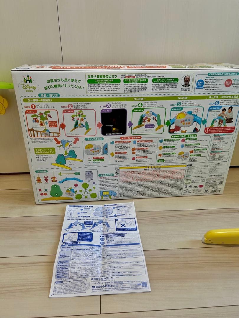 【美品】【ほぼ未使用】くまのプーさん　えらべる回転6wayジムにへんしんメリー