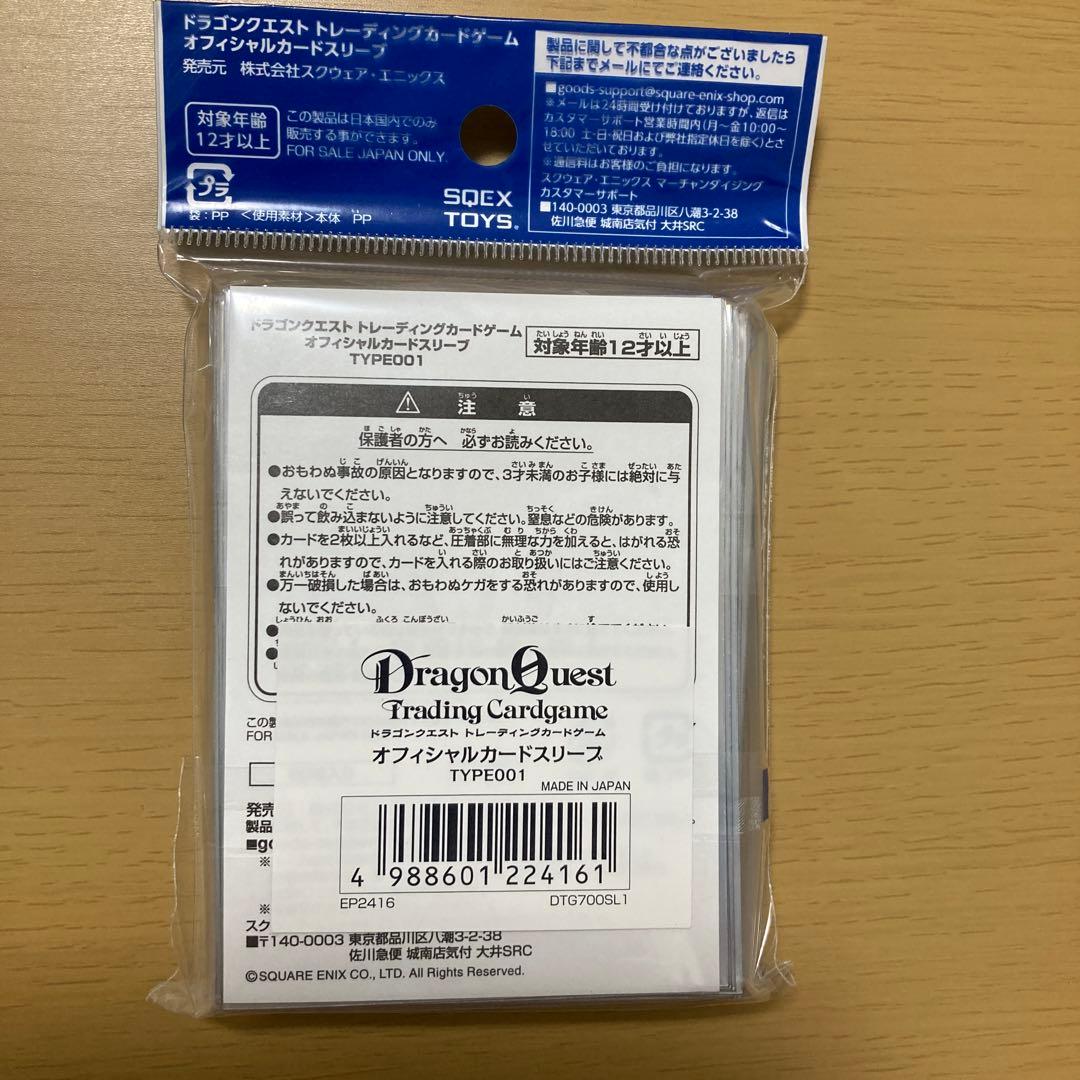 ドラゴンクエスト　オフィシャルカードスリーブ　ロトの紋章　プロテクター　未開封