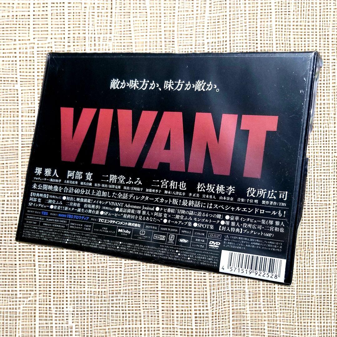 VIVANT　DVD-BOX　未開封　初回仕様　TBS　堺雅人　阿部寛　役所広司