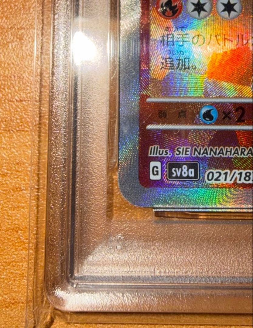 ブースター sv8a マスターボールミラー PSA10