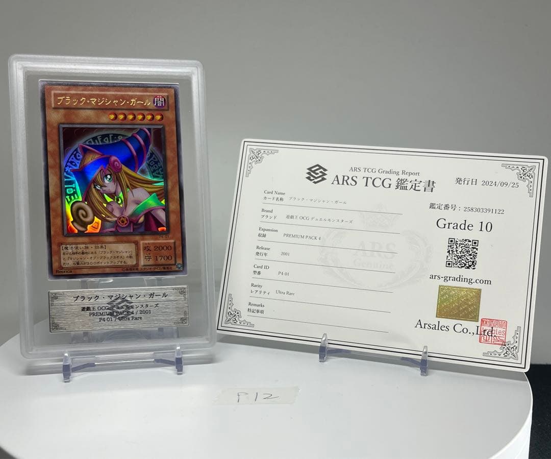 PSA10相当 遊戯王 ブラックマジシャンガール　P4-01 ARS10