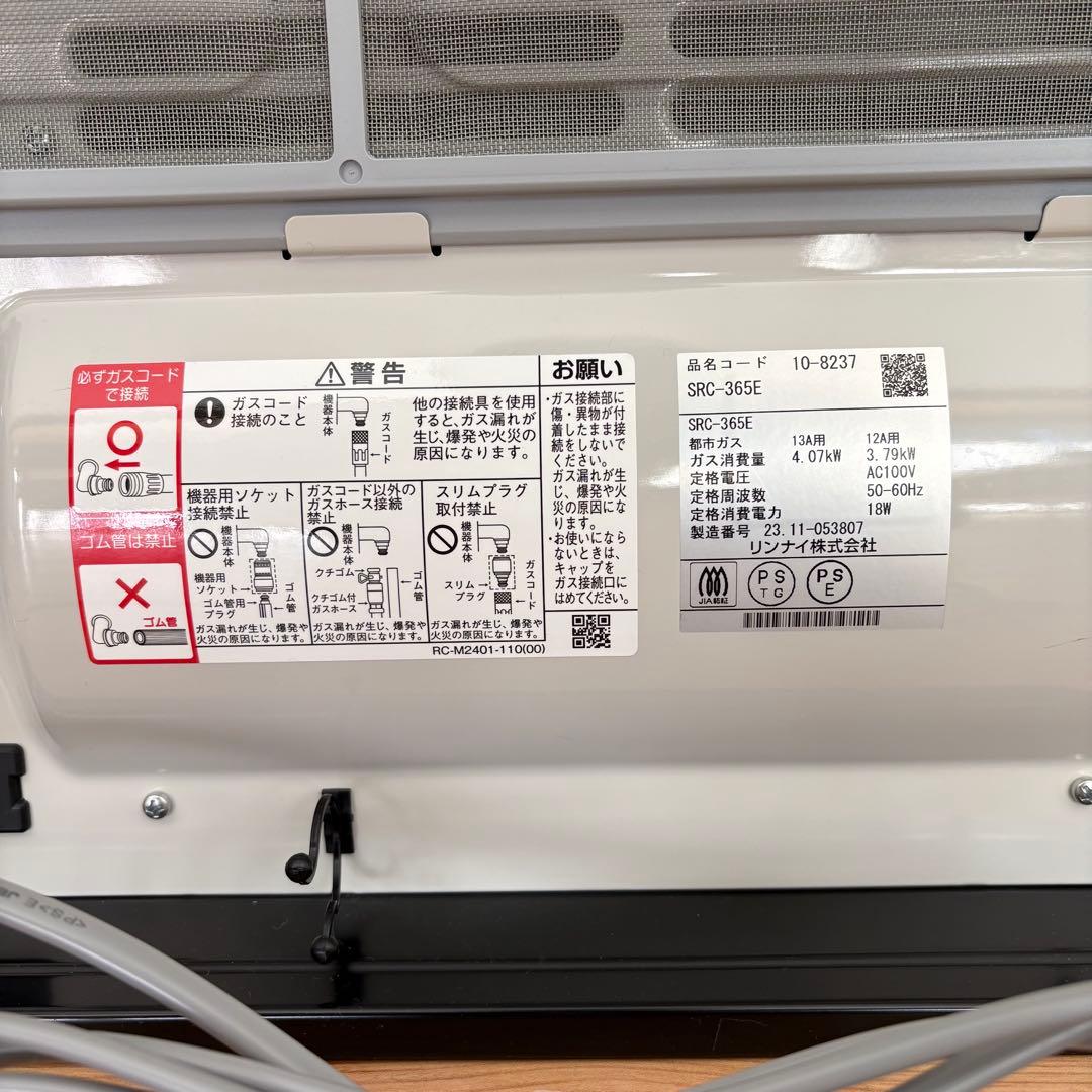 【桜文鳥様】【コード付・23/11製】Rinnai SRC-365E