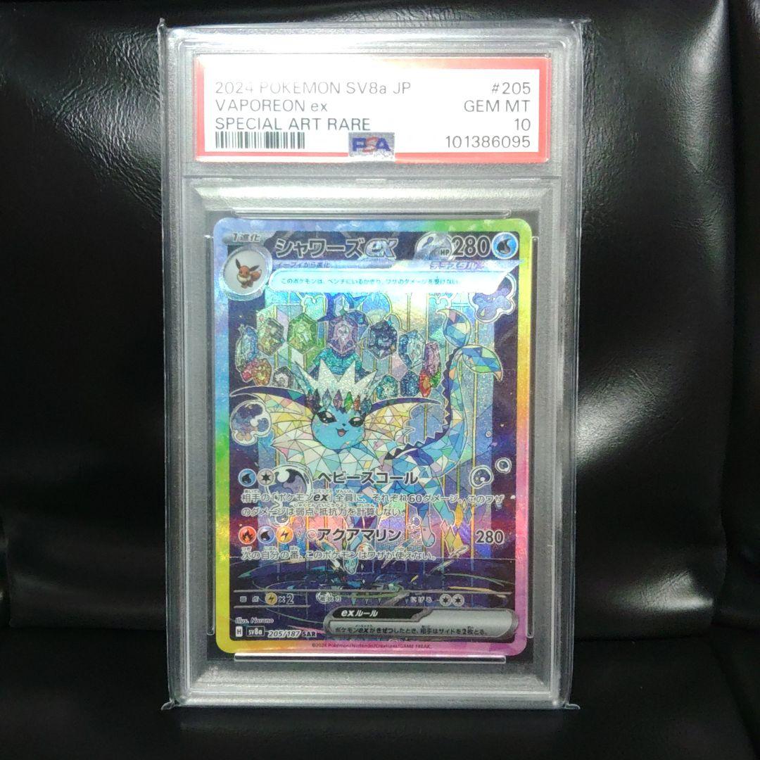 PSA10】シャワーズex SAR SV8aテラスタルフェスex205/187