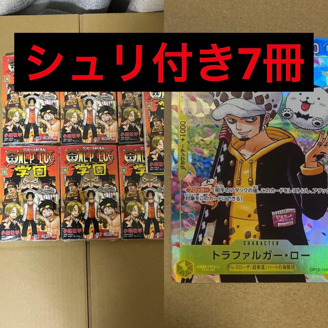 ONEPIEC学園10巻新品未開封プロモ付き7冊