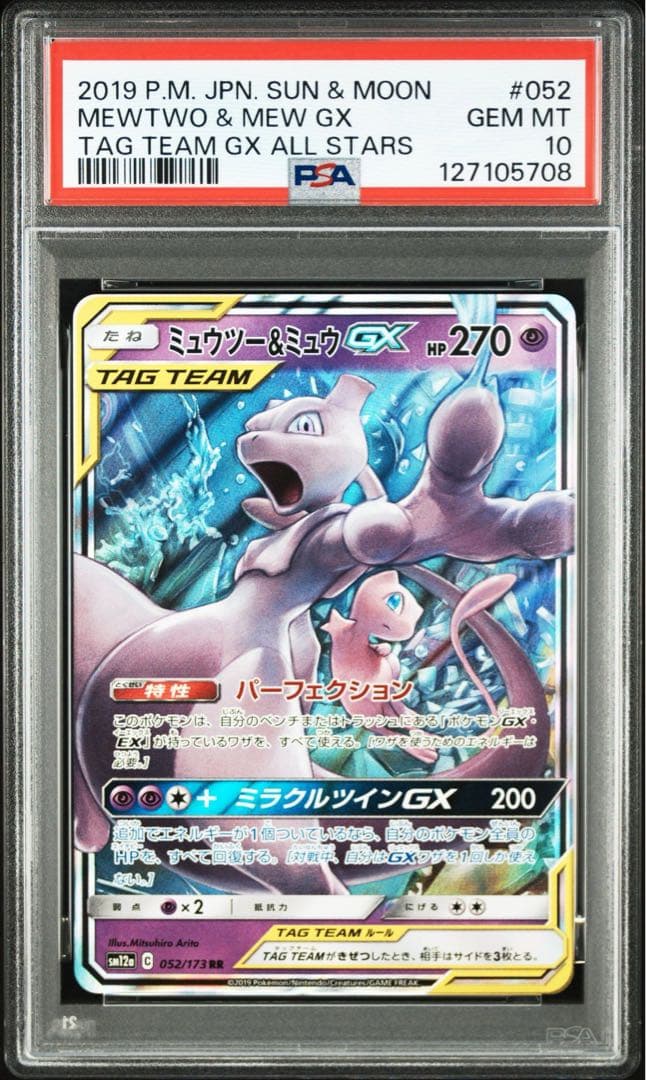 【PSA10】ミュウツー&ミュウGX RR タッグチームオールスターズ
