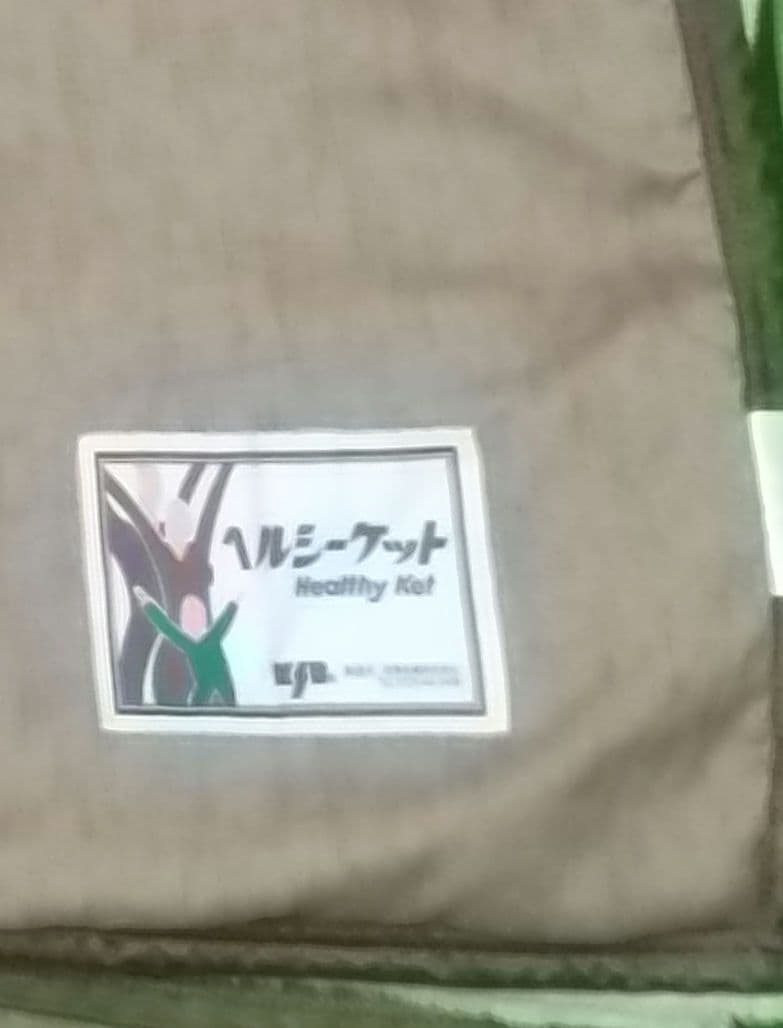 KSB 掛けふとんカバー150×210ブラウン ヘルシーケットPVC 健康生活