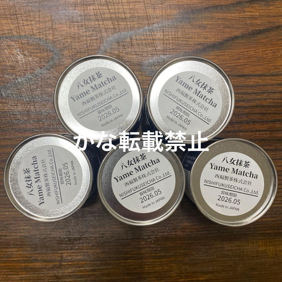 八女抹茶 20g 5缶入りセット