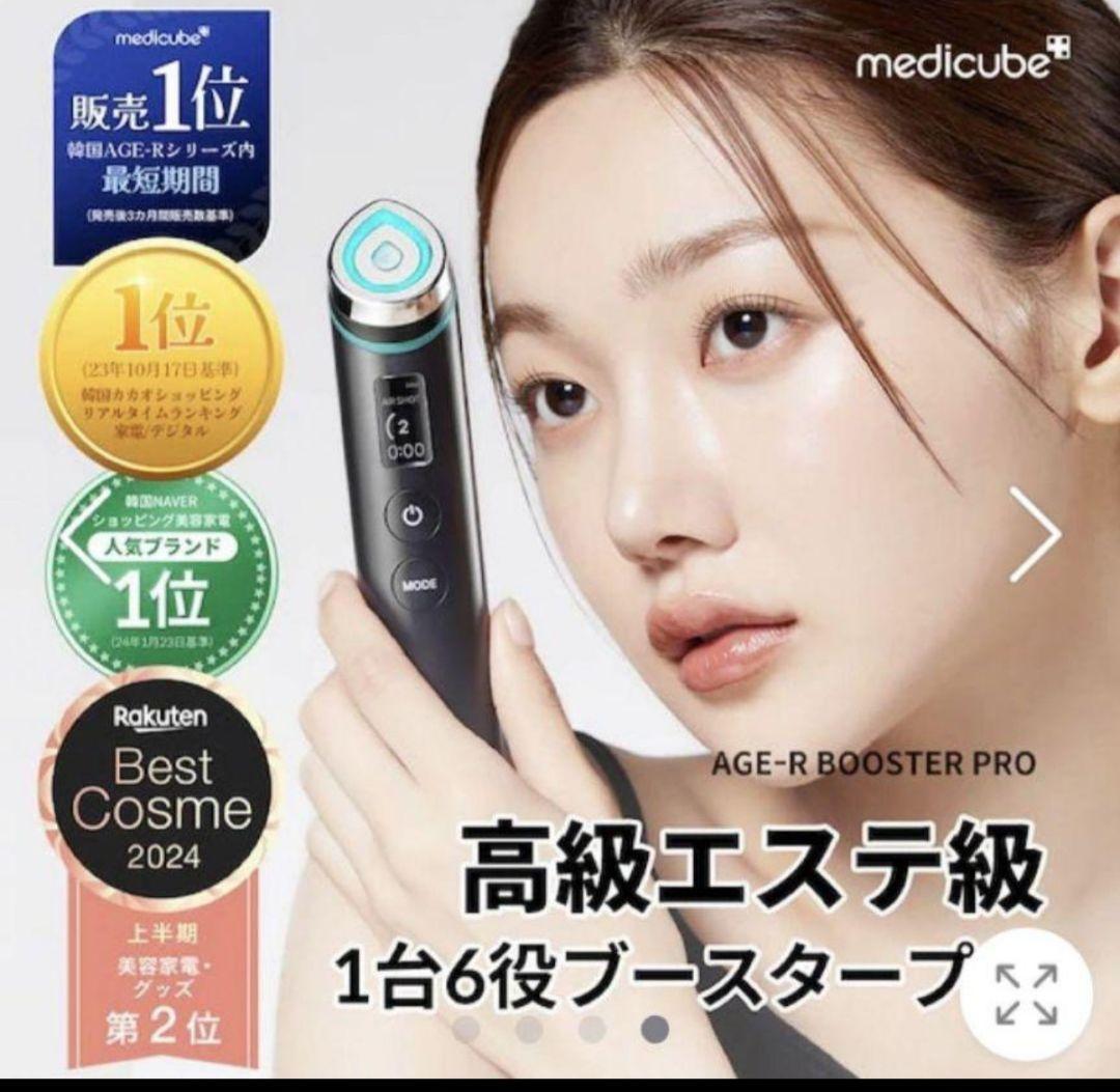 【新品未開封】Medicube AGE-R BOOSTER PRO