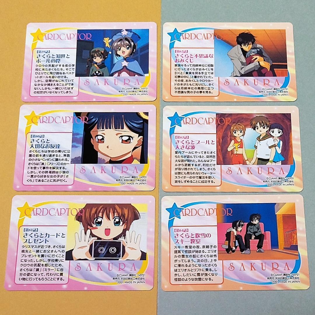 ３６枚セット カードキャプターさくら アマダ ＰＰカード ノーマル パート５