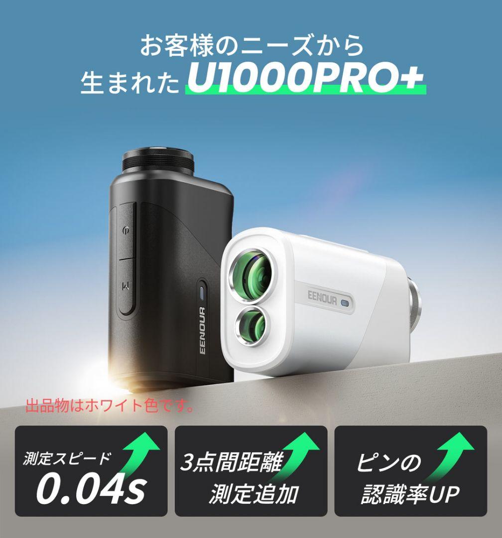 訳有・最安★未使用レーザー距離計 EENOUR U1000PRO＋(プラス) 白