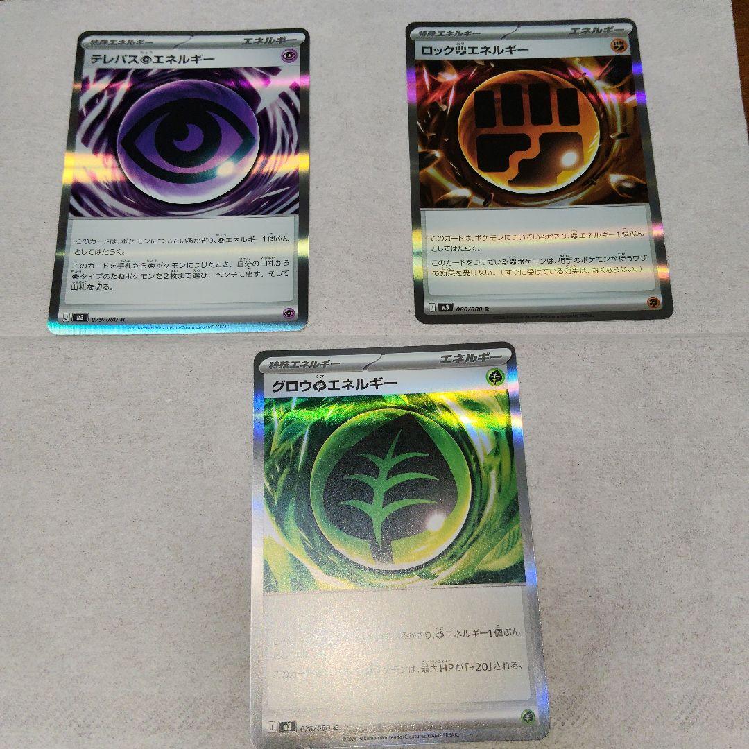 メイのはげましSAR ポケモンカード 特殊エネルギー3枚 拡張パックムニキスゼロ