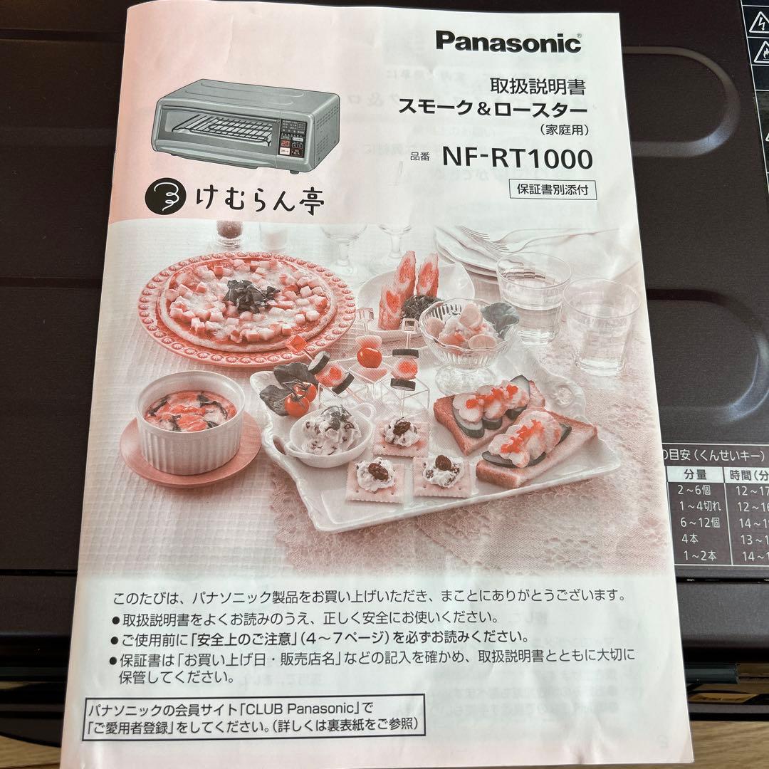 Panasonic けむらん亭　NF-RT1000 2021年製