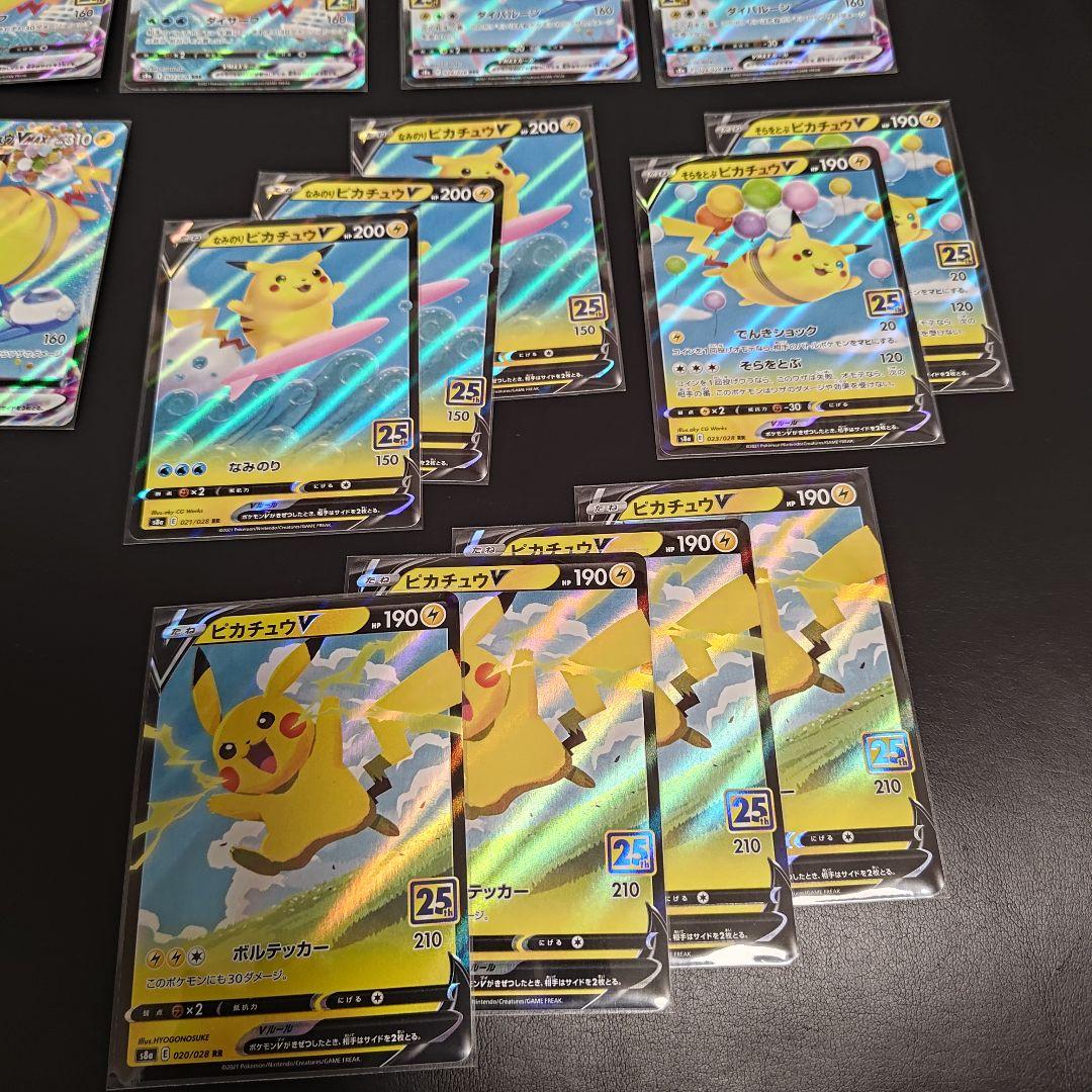 なみのり そらをとぶ ピカチュウ V　VMAX 25th