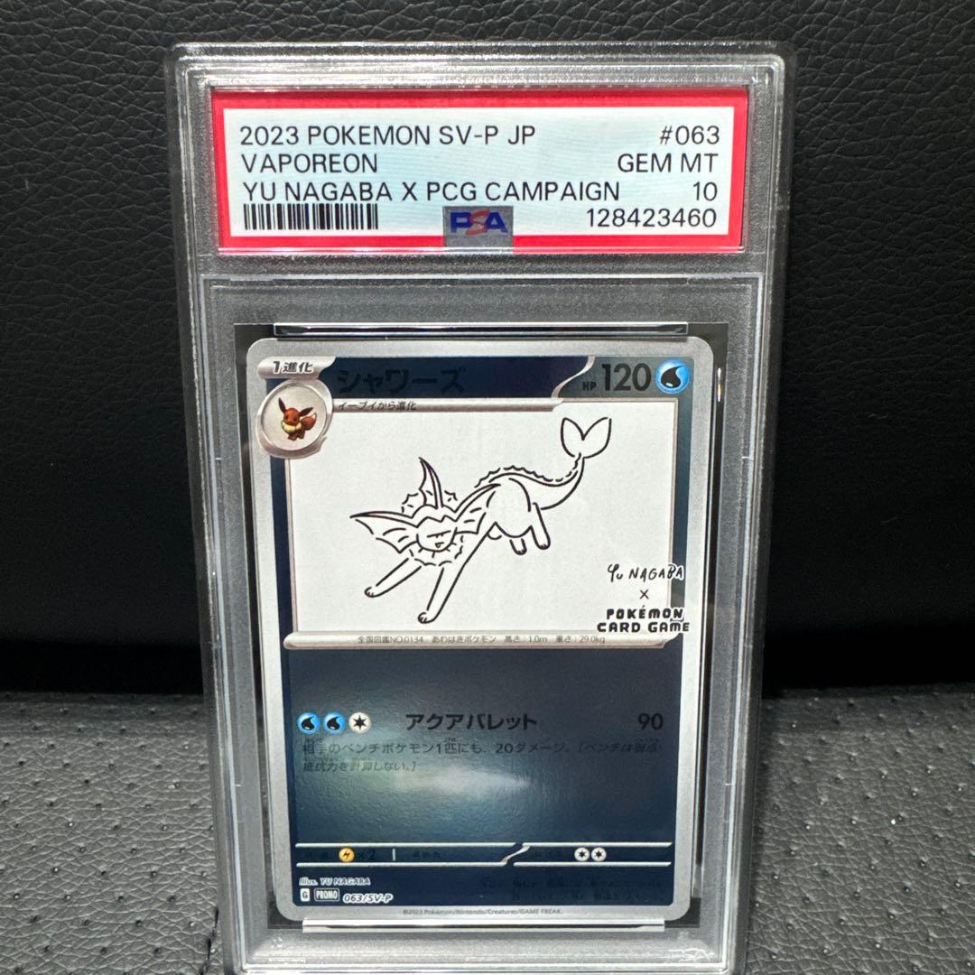 【PSA10】シャワーズ 長場雄 プロモ　YU NAGABA