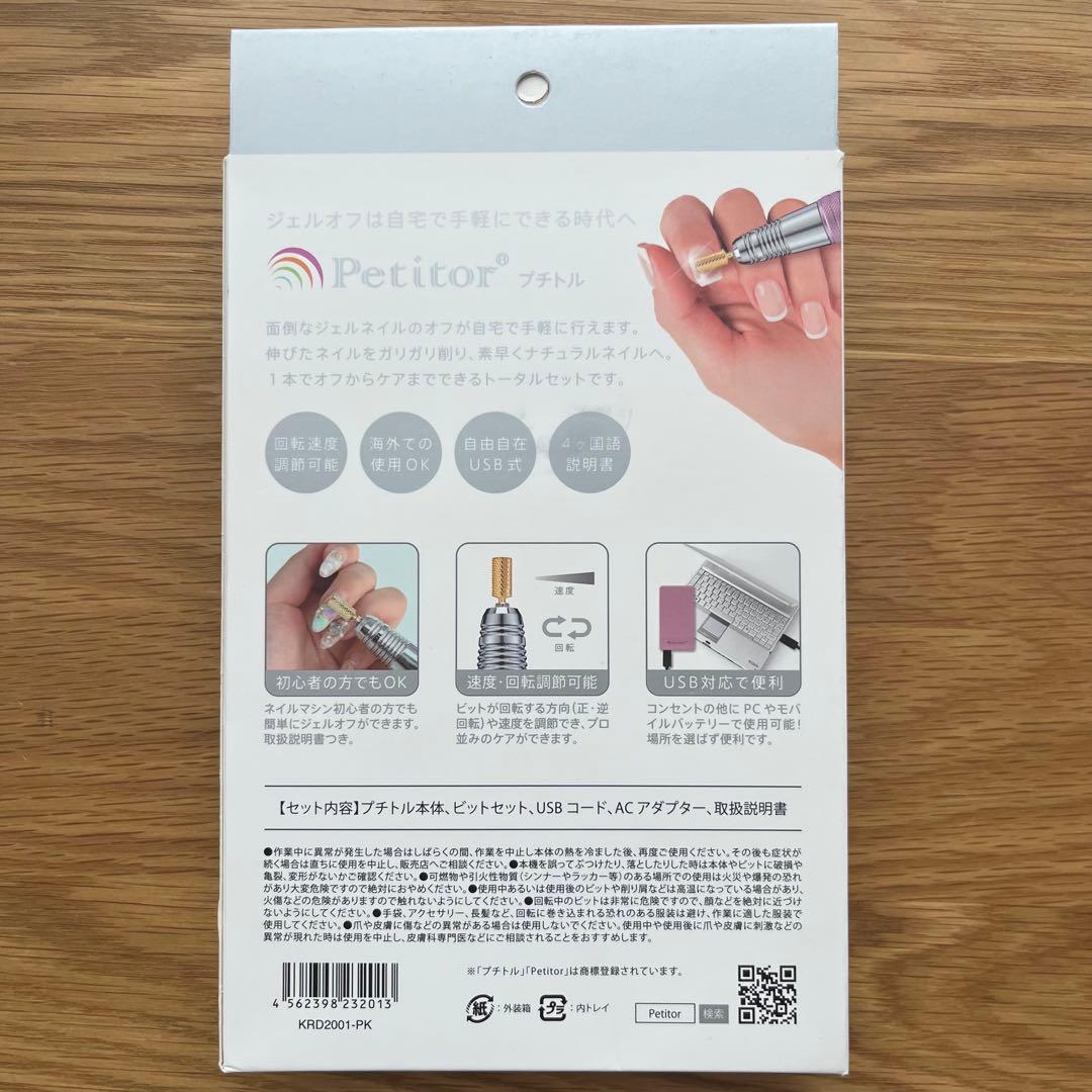 プチトルS プロ向け ネイルマシン ブラック