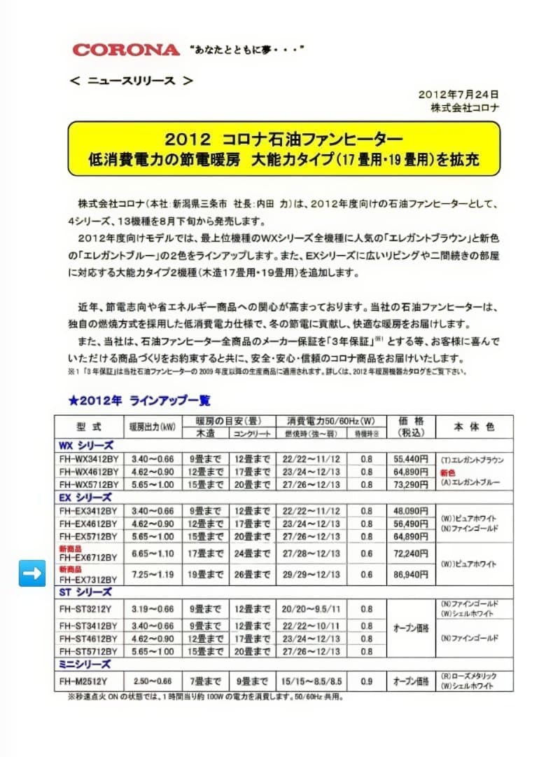 は*め様 コロナ　石油ファンヒーターFH-EX7312BY