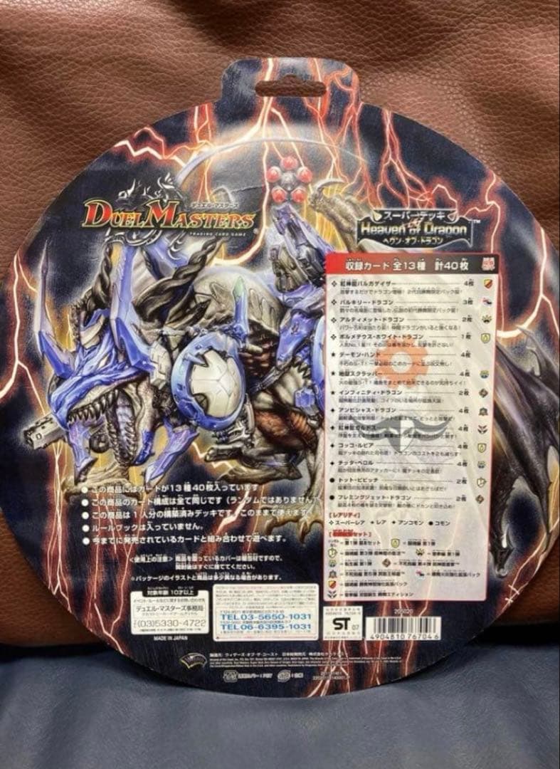 デュエルマスターズ　スーパーデッキ　ヘブンオブドラゴン　未開封