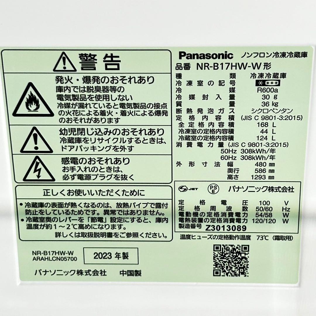 Panasonic 冷蔵庫 NR-B17HW 168L 2023年製 d4692