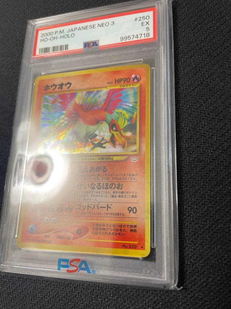 旧裏　ホウオウ psa5 ★ 拡張パック第3弾 めざめる伝説