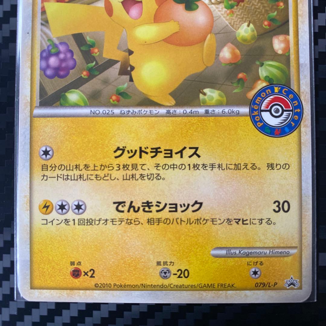 基*い様 おかいものピカチュウ：期間中ポケモンセンターでお買い物した人にプレゼン