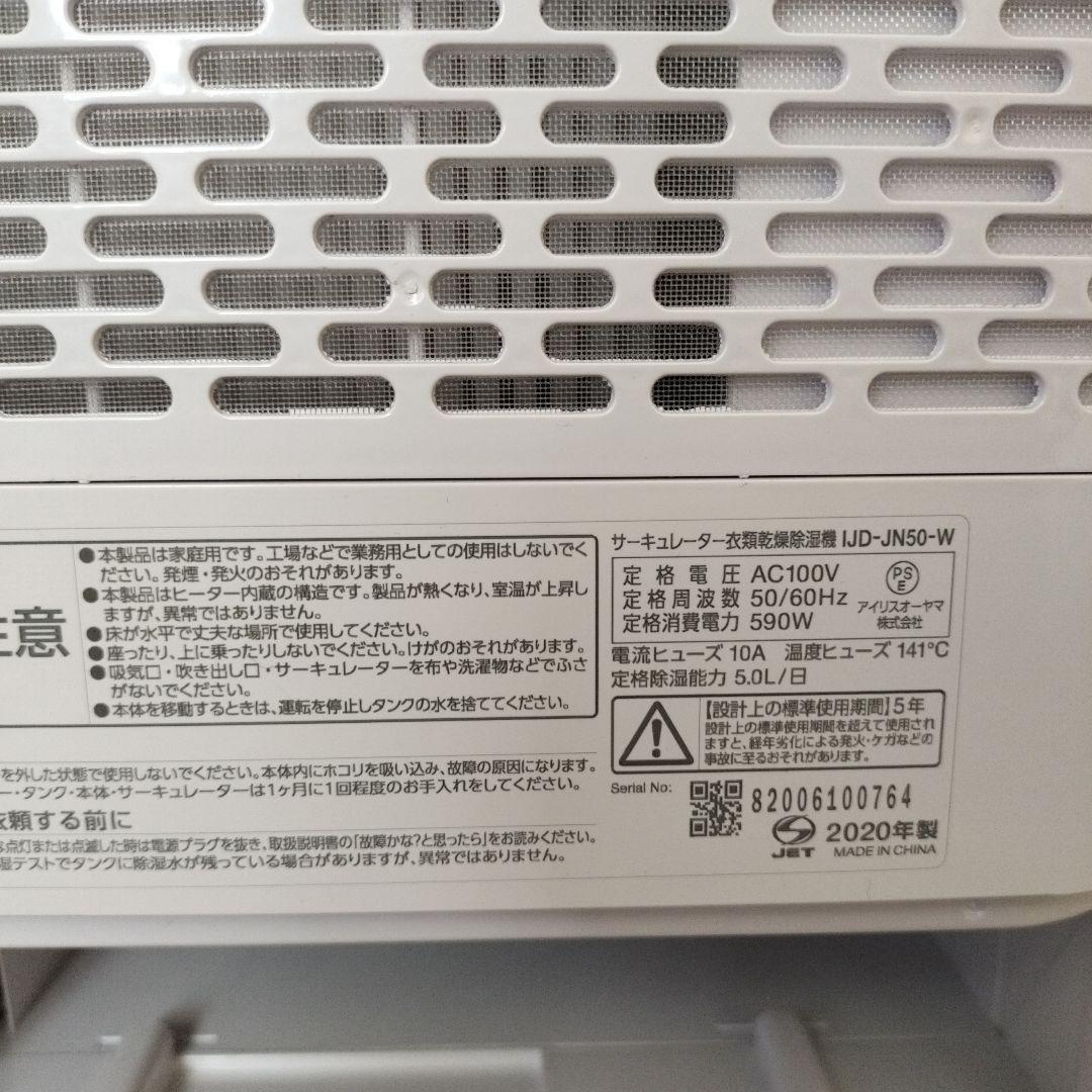 IRIS OHYAMA アイリスオーヤマ 衣類乾燥除湿機 IJD-JN50-W