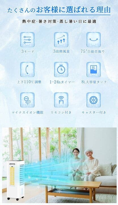 マイナスイオン機能、タイマー機能等の色々な機能のついた冷風機