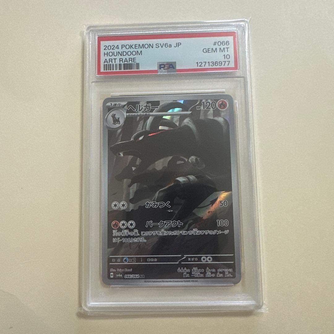 2024 ポケモン SV6a JP Houndoom #066