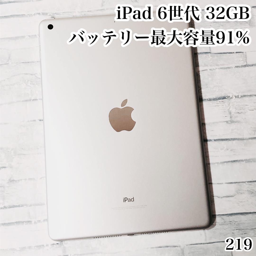 iPad 第6世代 32GB wifiモデル　管理番号：219