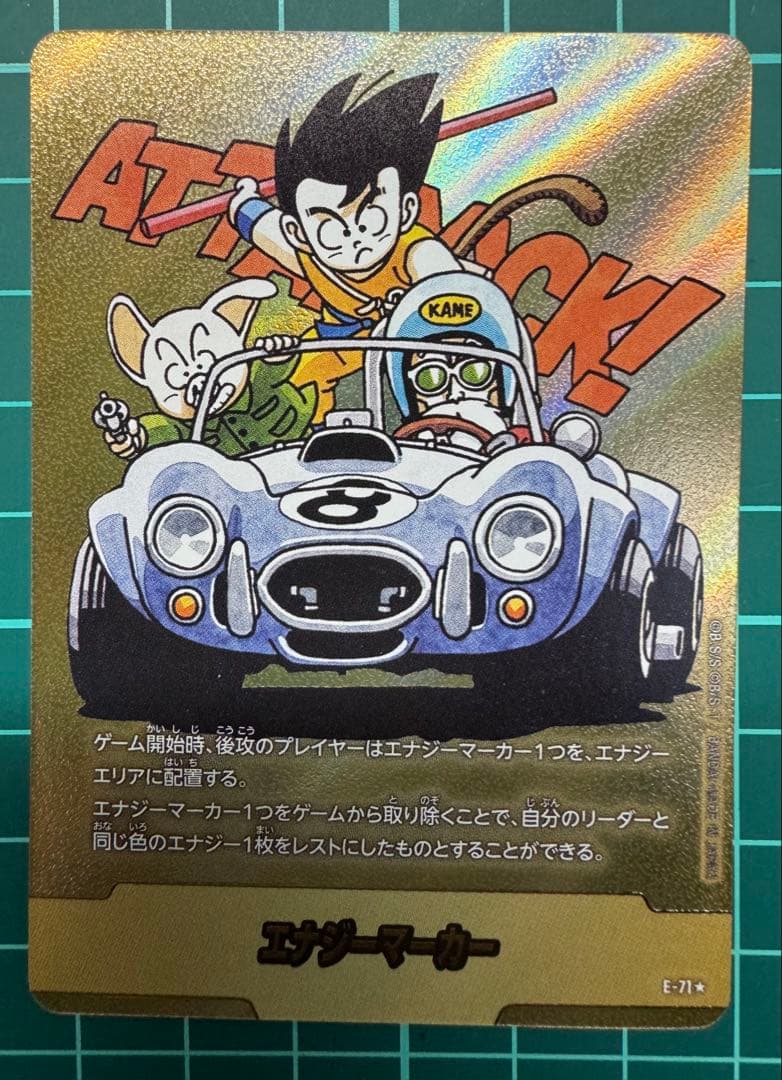 ドラゴンボールFW エナジーマーカー　金　E-71 ８巻