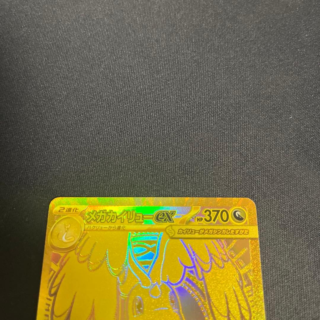 ポケモンカード メガカイリューex MUR メガドリームex