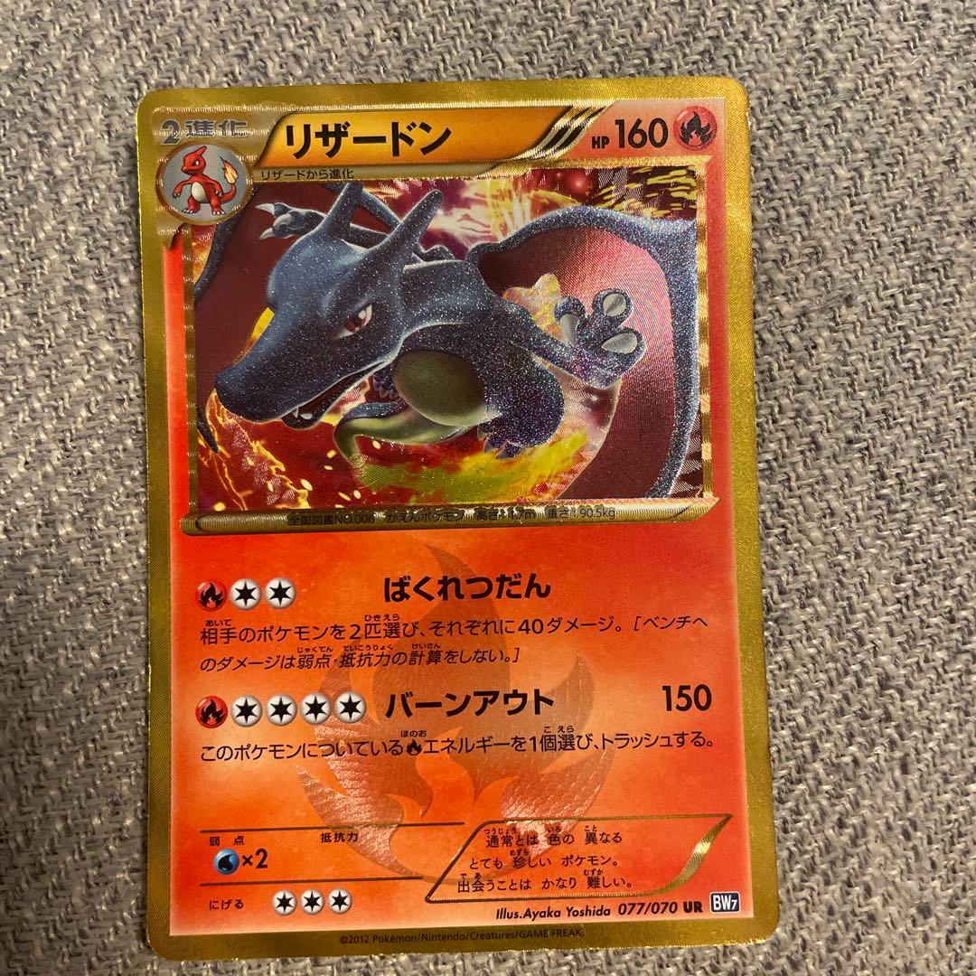 ポケモンカード リザードン