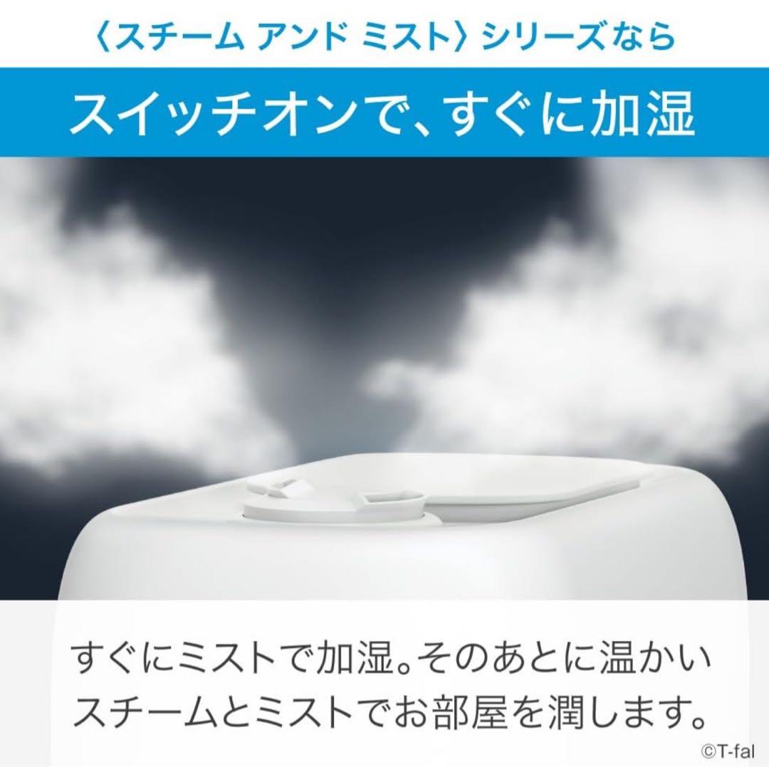 ティファール 加湿器 加熱超音波スチーム アンド ミスト エル HD6080J0