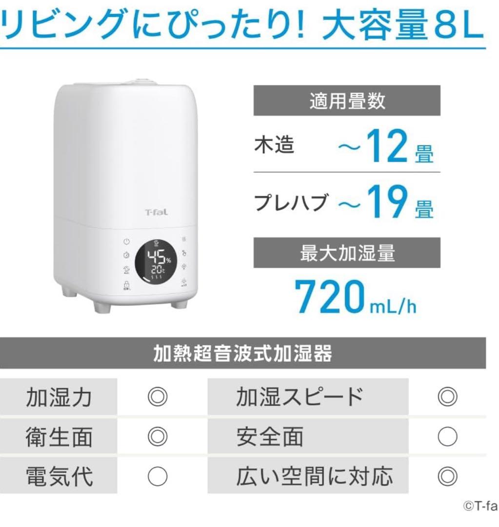 ティファール 加湿器 加熱超音波スチーム アンド ミスト エル HD6080J0