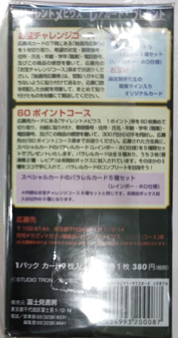 激レア！サイレントメビウス トレーディングカード 15パックセット 富士見書房
