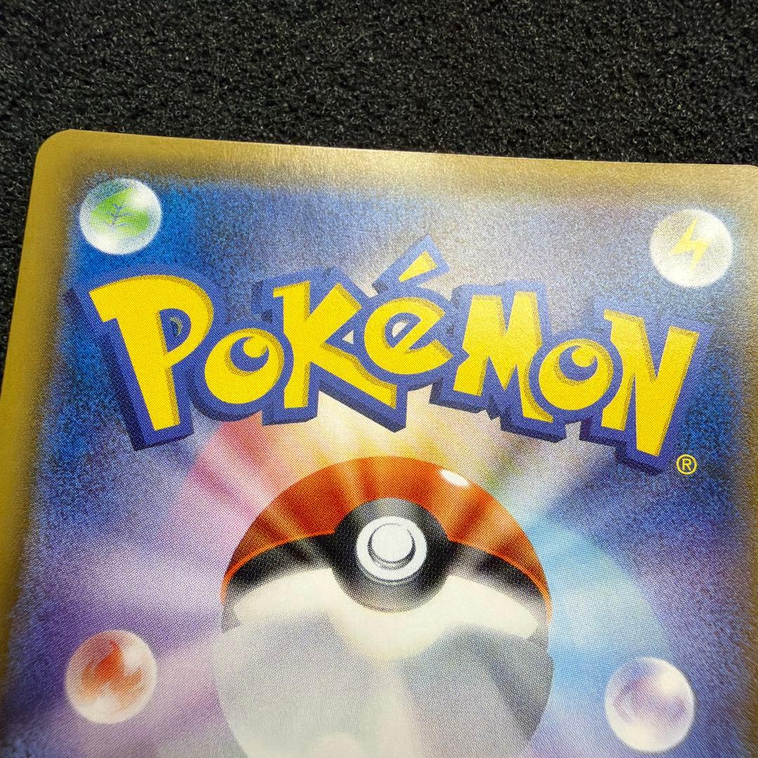 ポケモンカード　ピカチュウ　プロモ　044/sm-p 美品