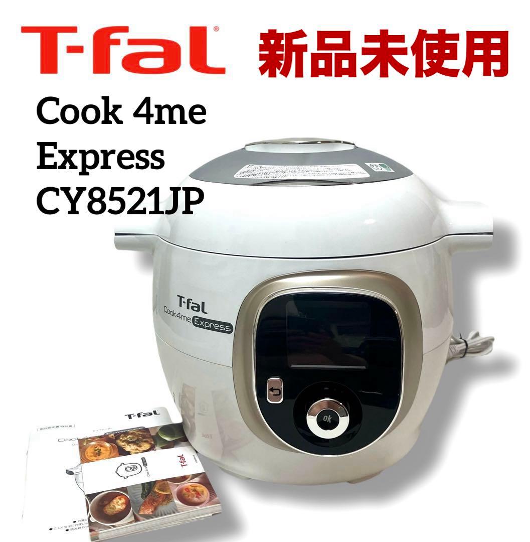 新品未使用 送料無料 T-fal クックフォーミーエクスプレス CY8521JP