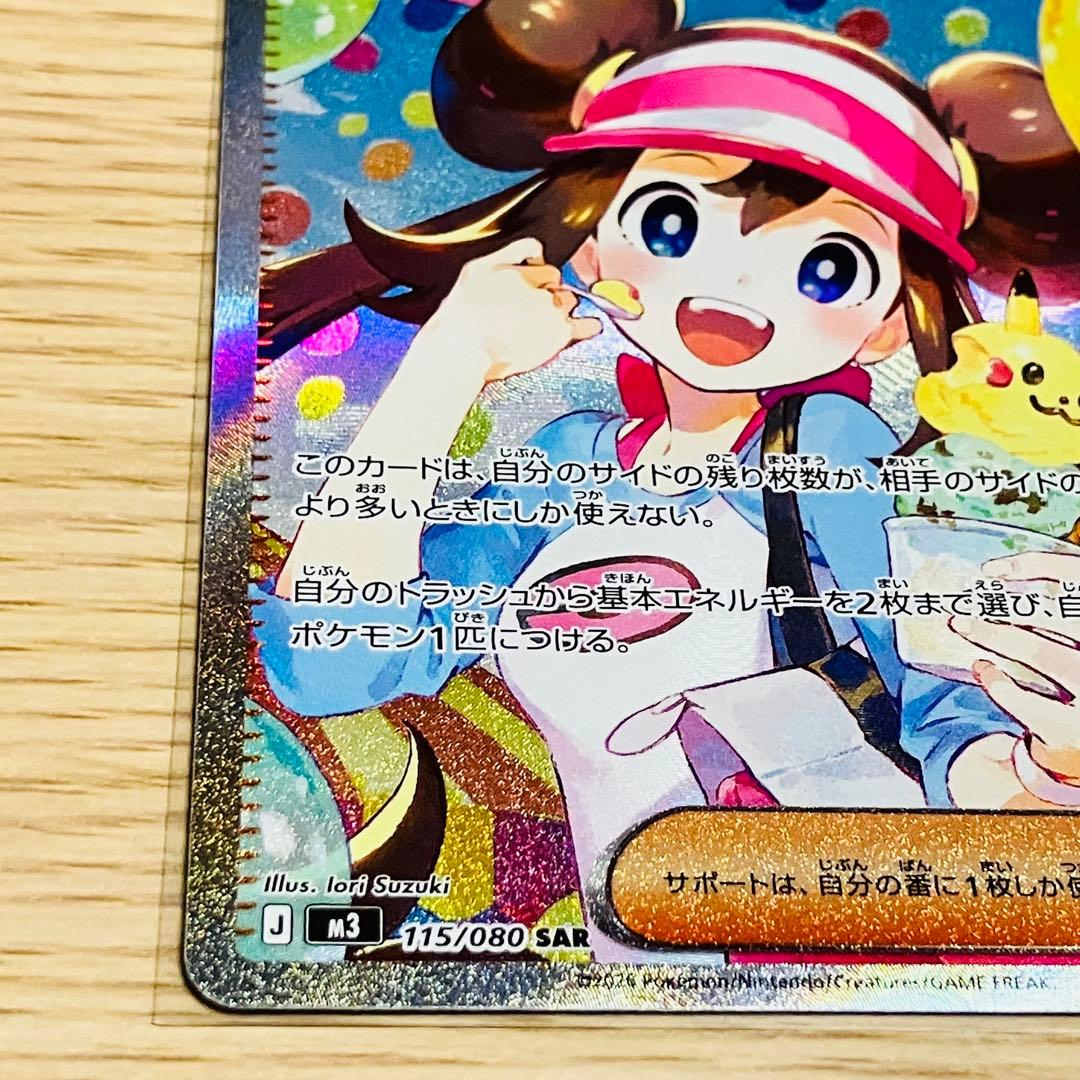 おぎのーる メイのはげまし SAR