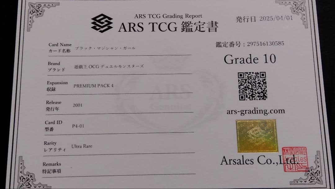 R*o様 【ARS10】「ブラックマジシャンガール」P4 ウルトラ ★今年度初め