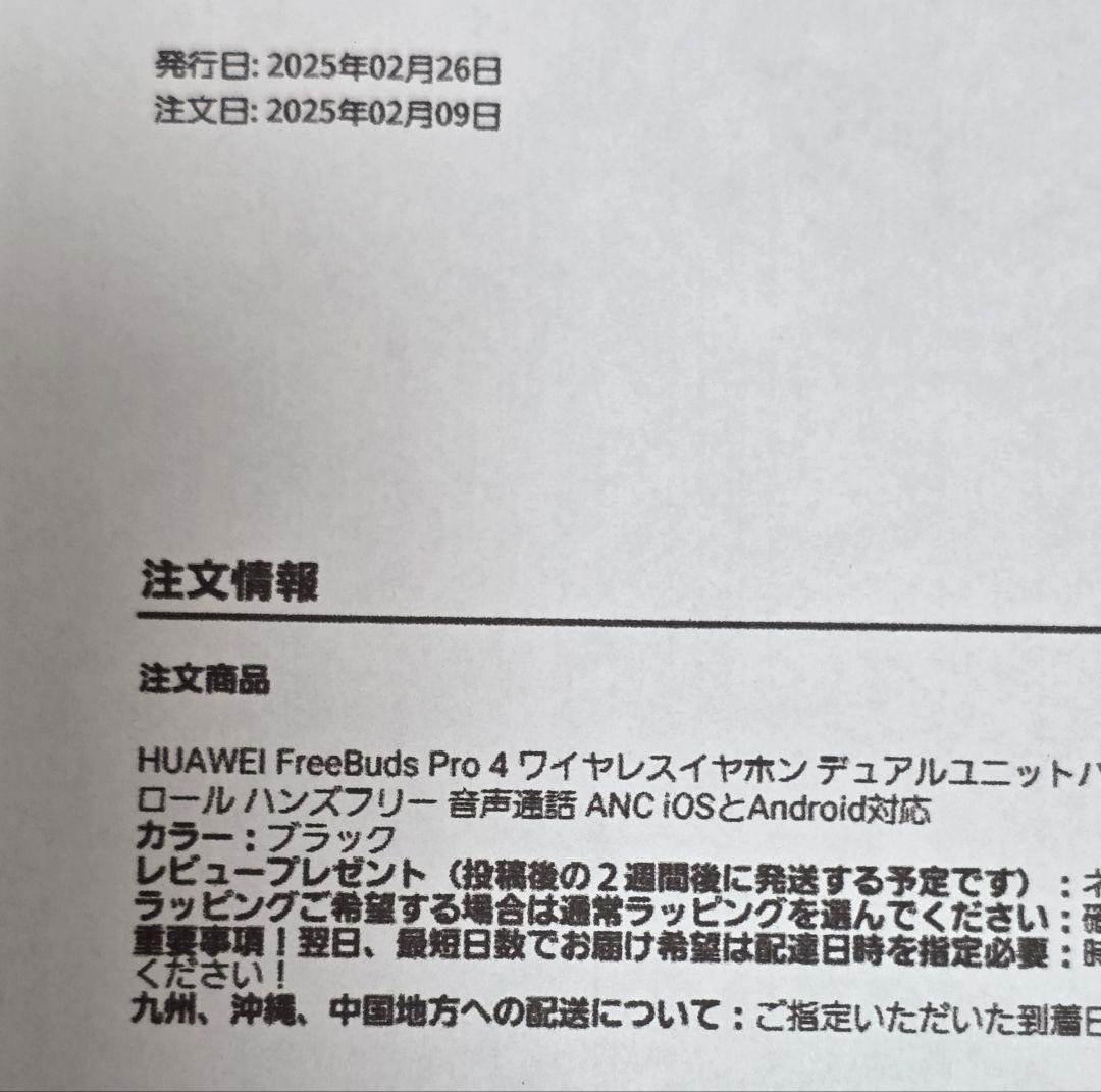 美品 HUAWEI FreeBuds Pro 4 ブラック