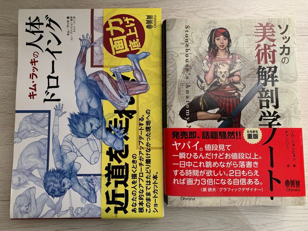 ソッカの美術解剖学ノート キム・ラッキの人体ドローイング