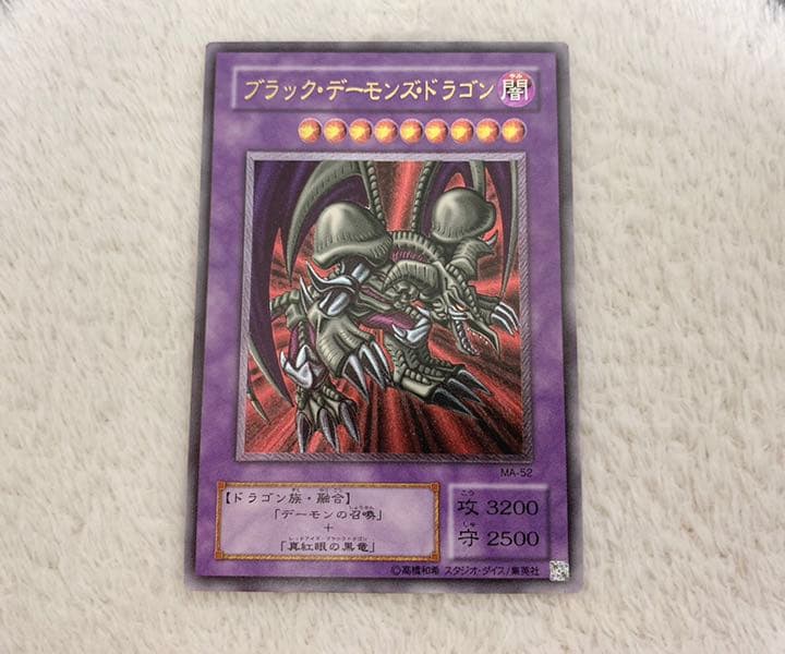 遊戯王（美品）ブラック・デーモンズ・ドラゴン MA-52