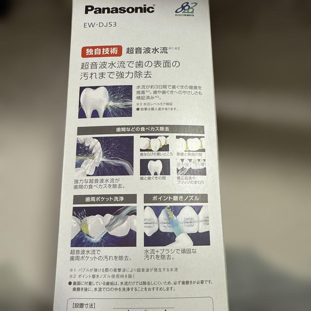Panasonic EW-DJ53 電動歯ブラシ本体
