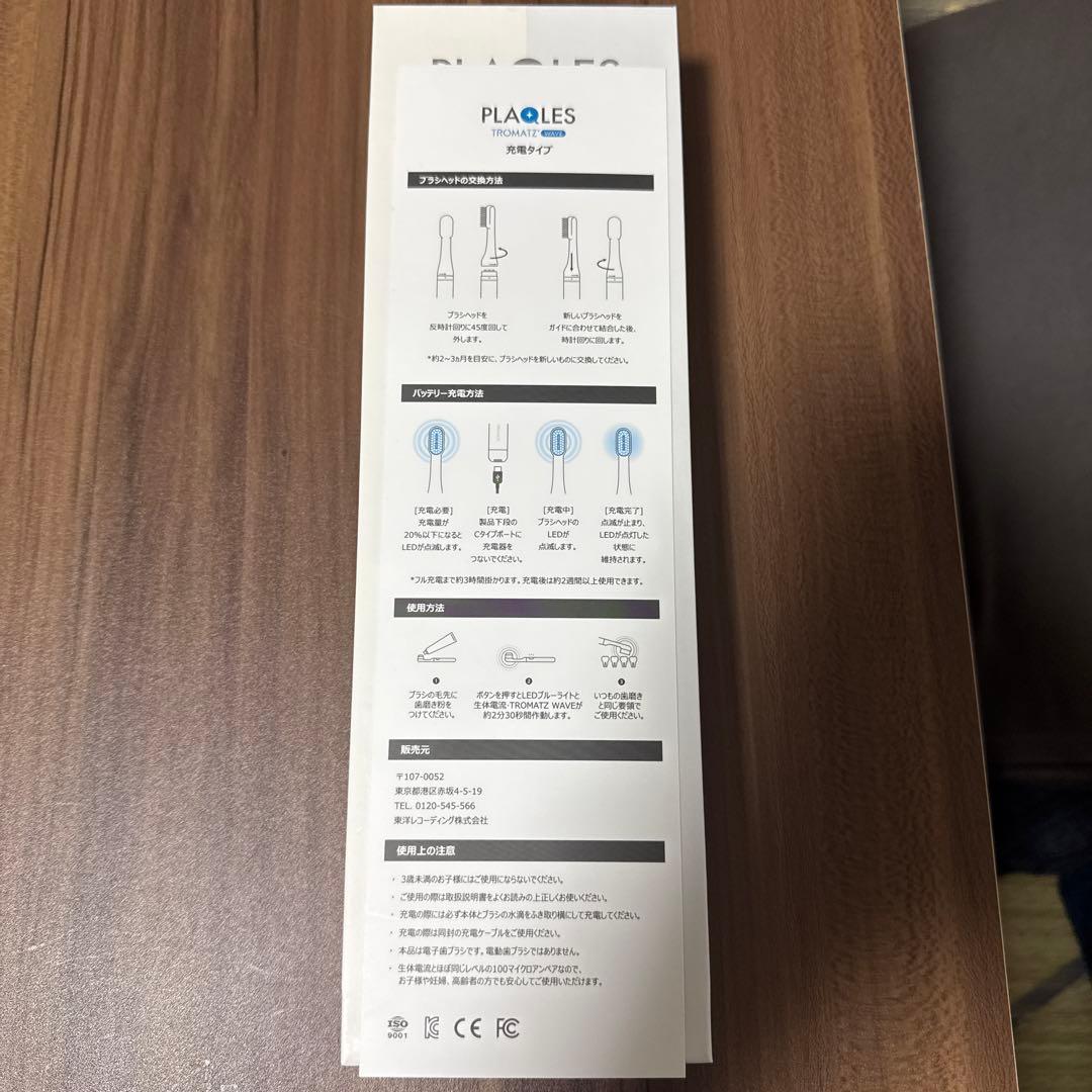 バイオエレクトリカルオーラルケア歯ブラシ 『PLAQLES プラクレス』