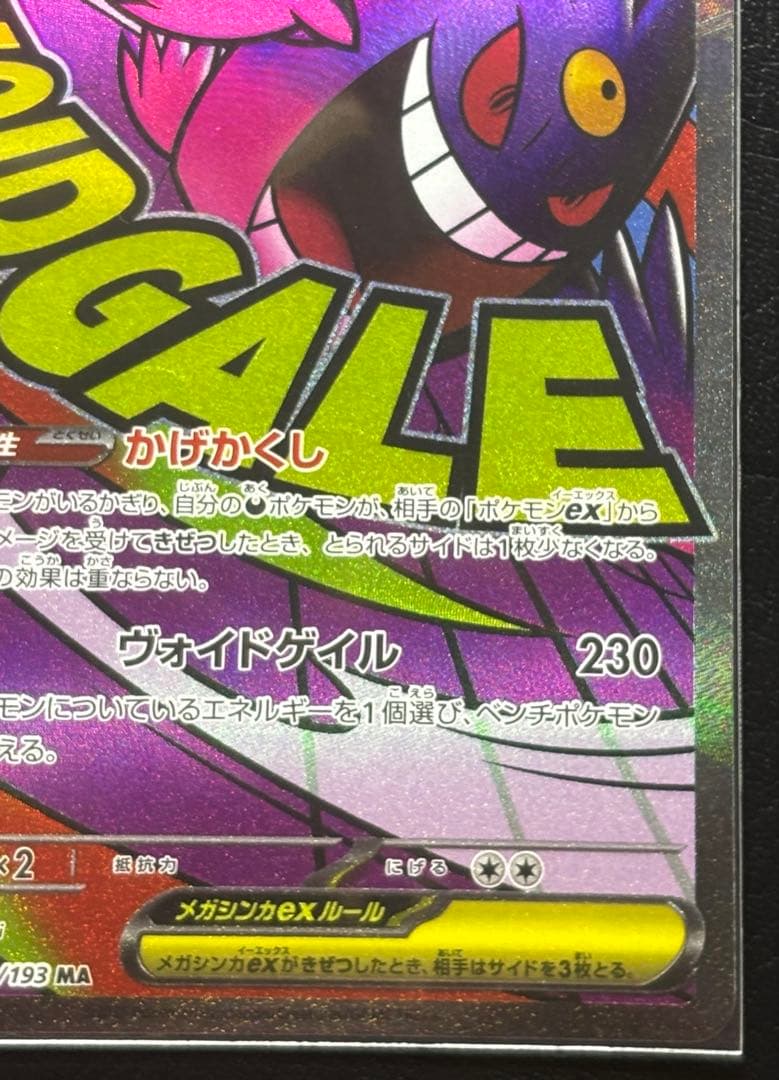 【美品 】メガゲンガーexSAR メガゲンガーexMA の２枚セット+おまけ