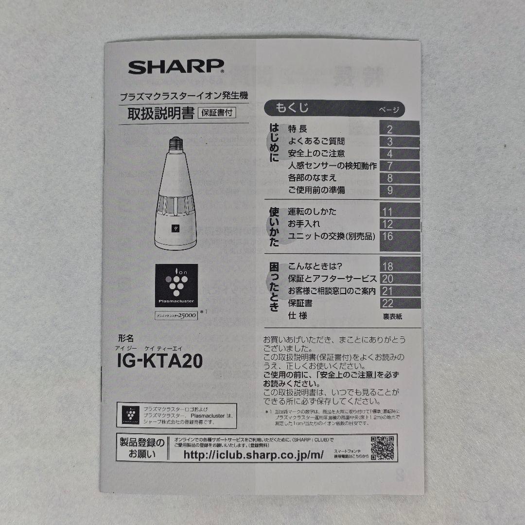 【エルサ】 プラズマクラスターイオン発生機 IG-KTA20-W