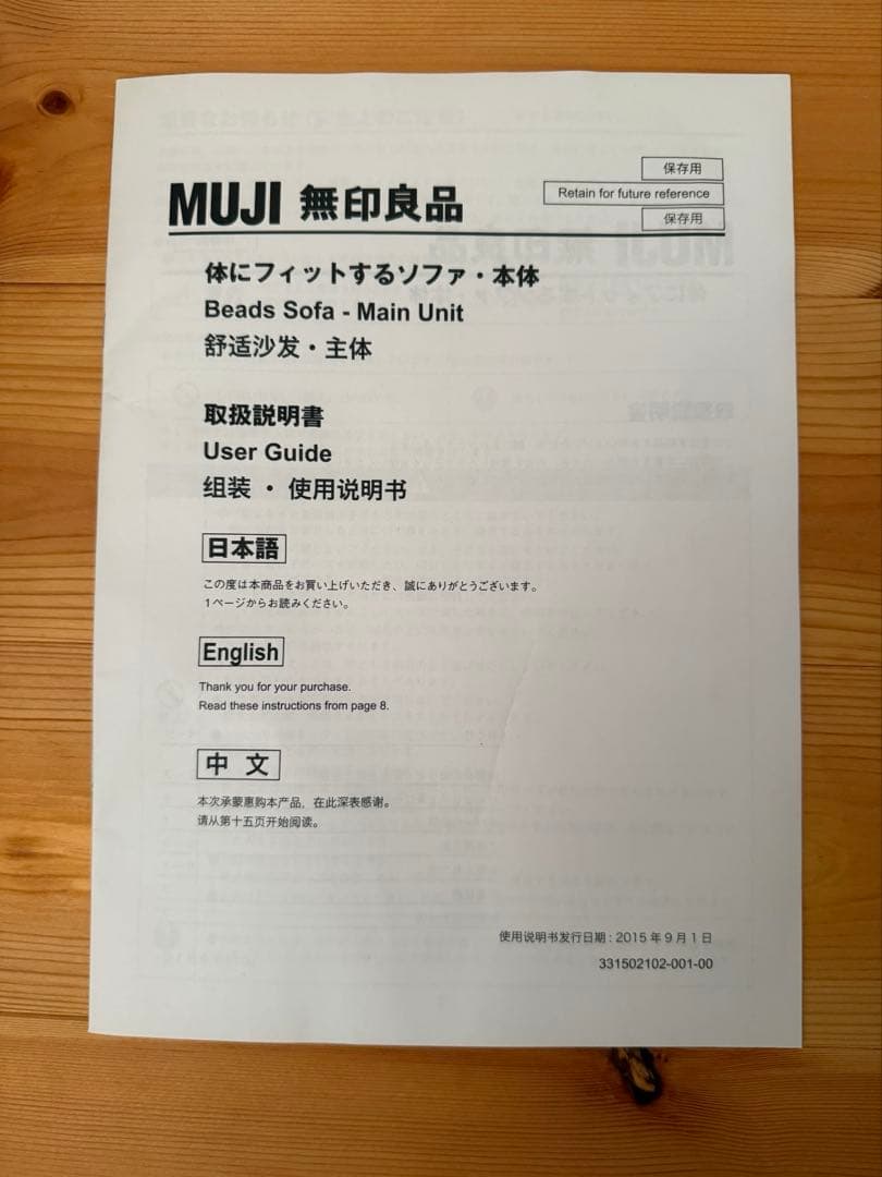 新品未使用⭐︎無印良品⭐︎体にフィットするソファ⭐︎本体⭐︎カバーなし