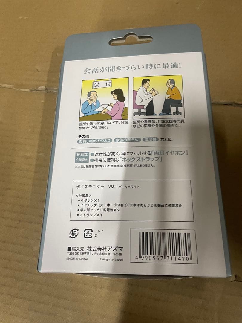 ボイスモニター ミミトモ mimitomo 集音器 VM-1
